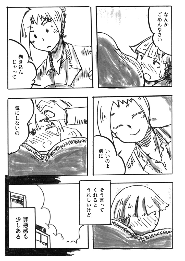 ボクとお姉さんと死んでるネコ