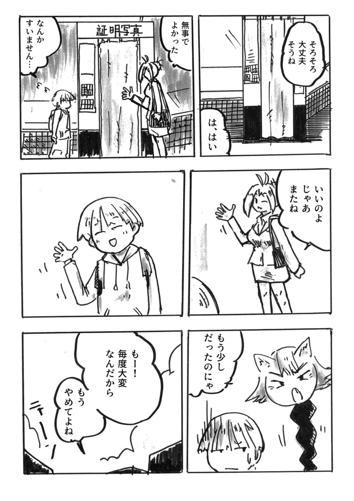 ボクとお姉さんと死んでるネコ