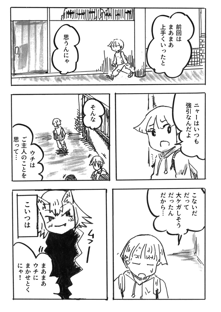 ボクとお姉さんと死んでるネコ