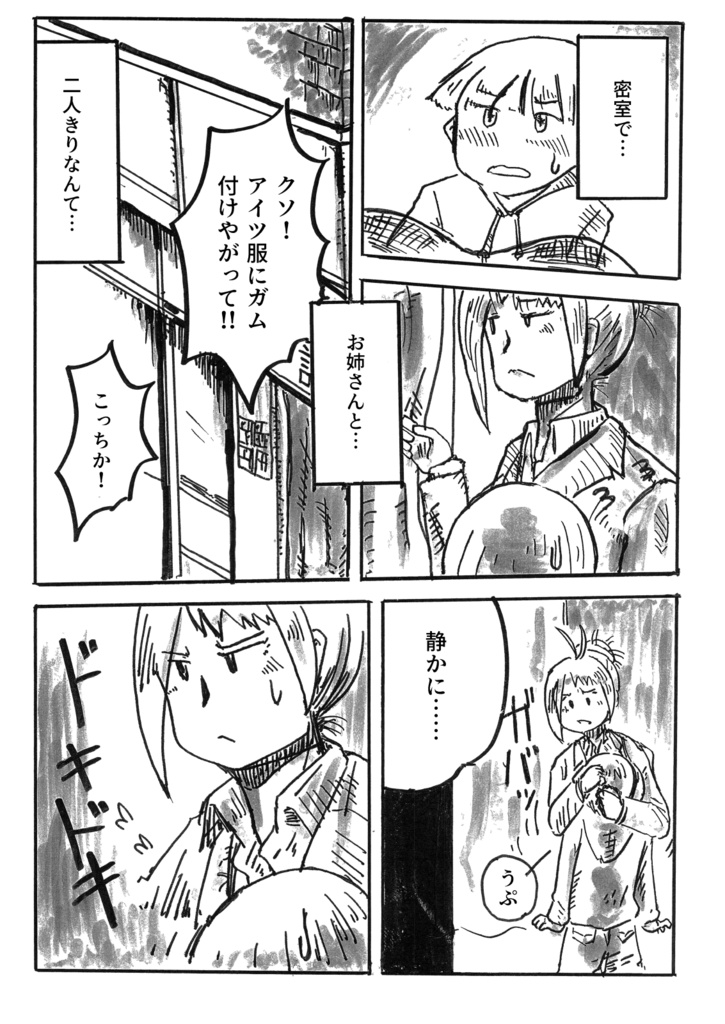 ボクとお姉さんと死んでるネコ