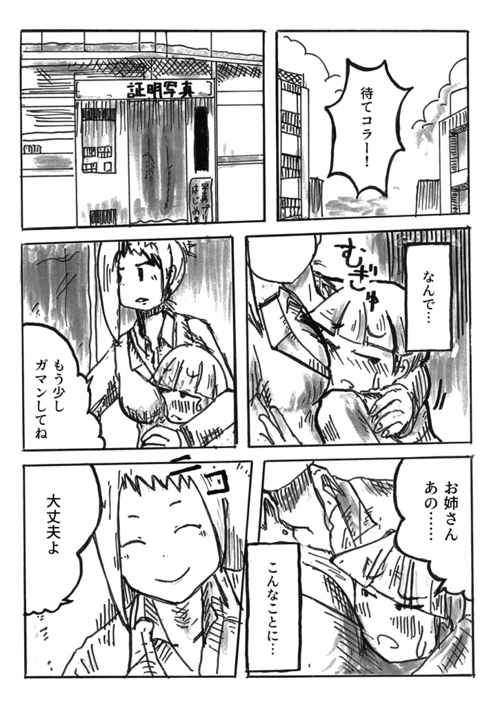 ボクとお姉さんと死んでるネコ