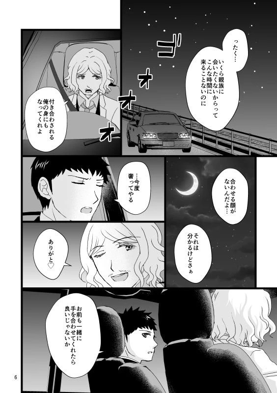 真夜中ドライブ