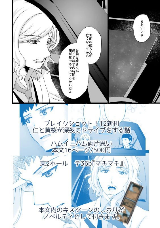 真夜中ドライブ