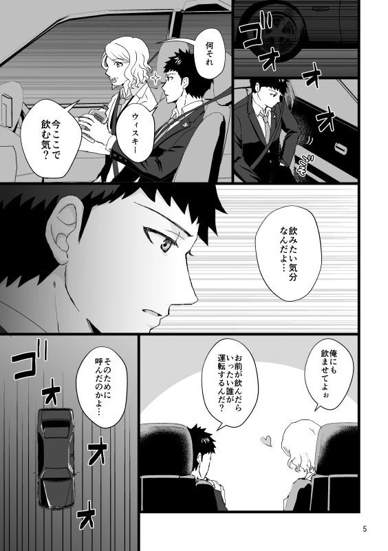 真夜中ドライブ