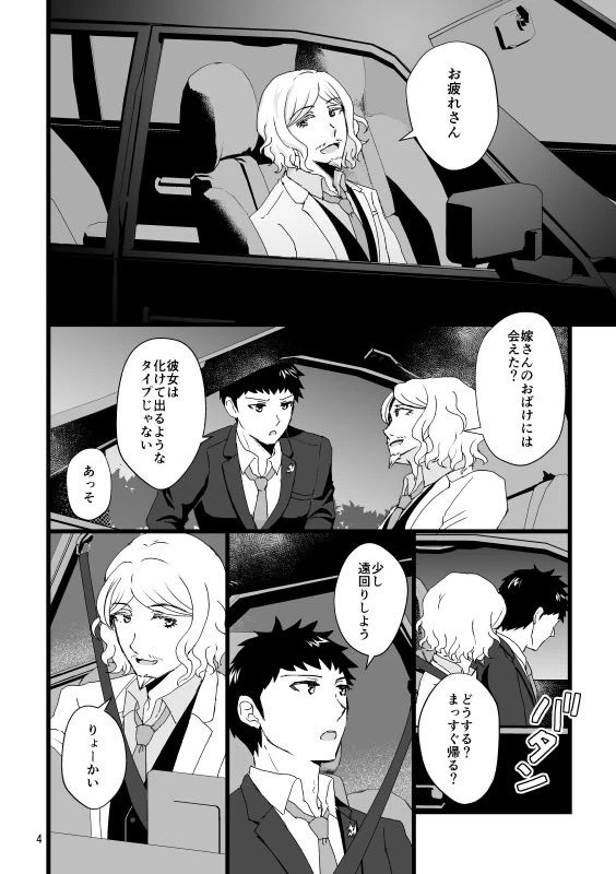 真夜中ドライブ