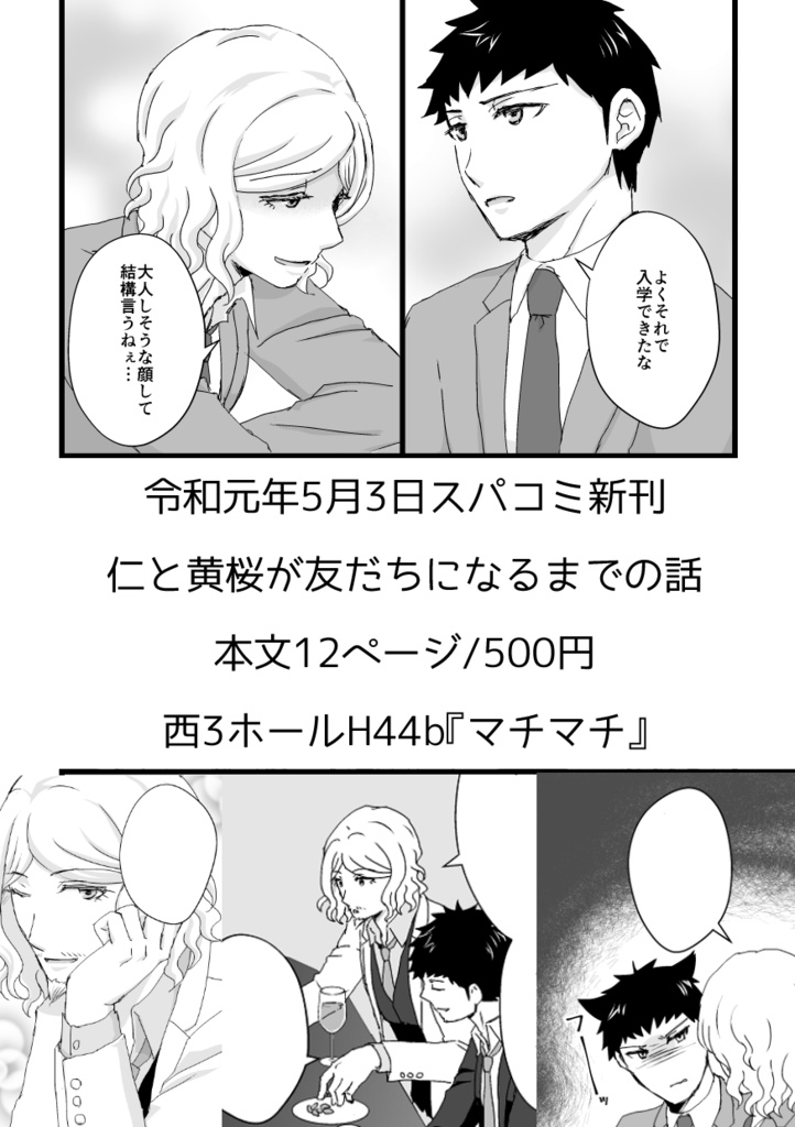 はじめましてとこれからも