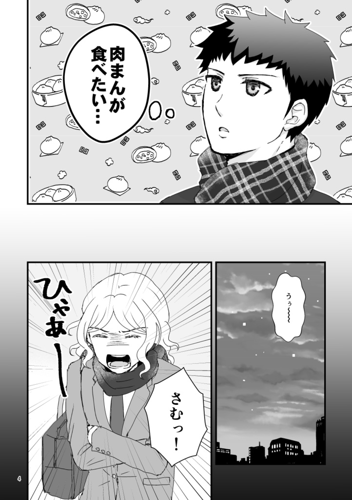 肉まんを美味しく食べる方法