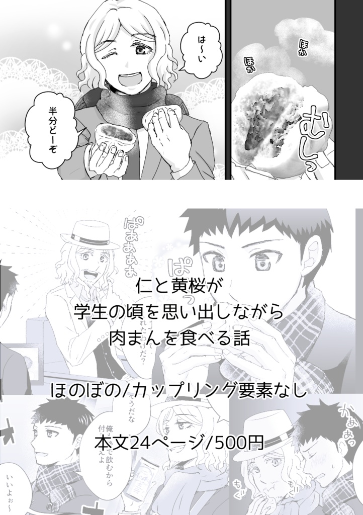 肉まんを美味しく食べる方法