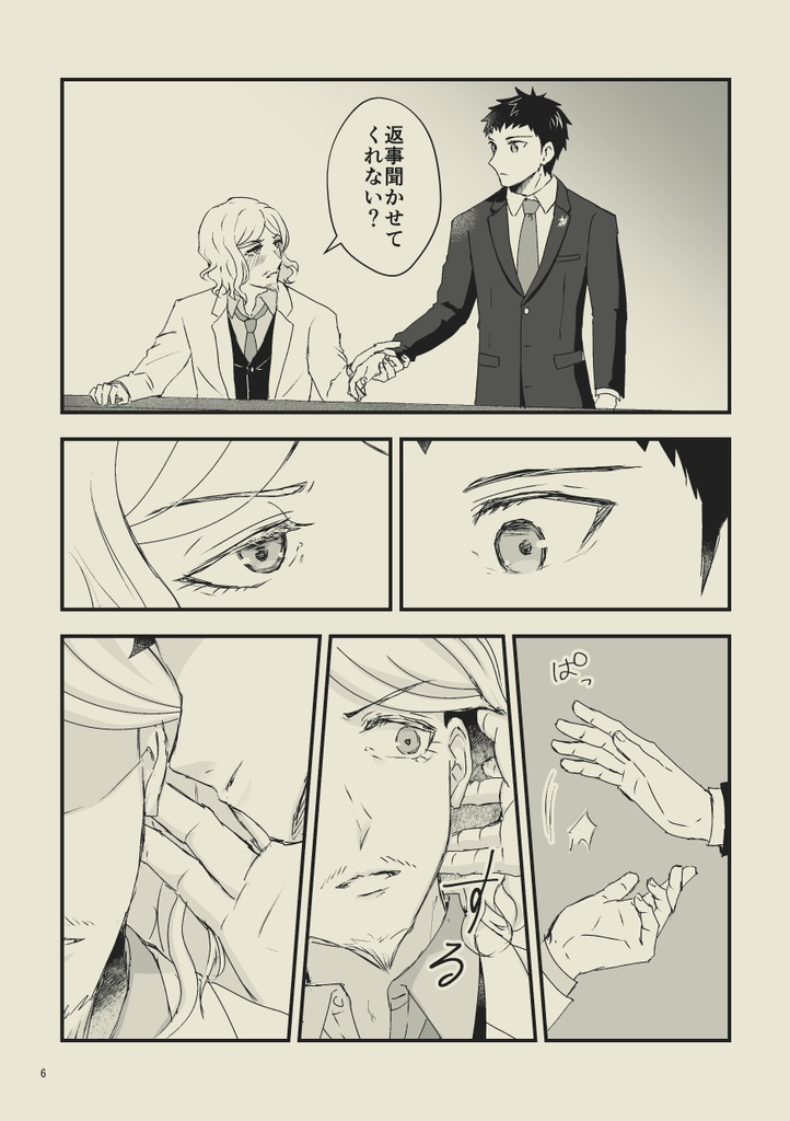 不実なのは未来