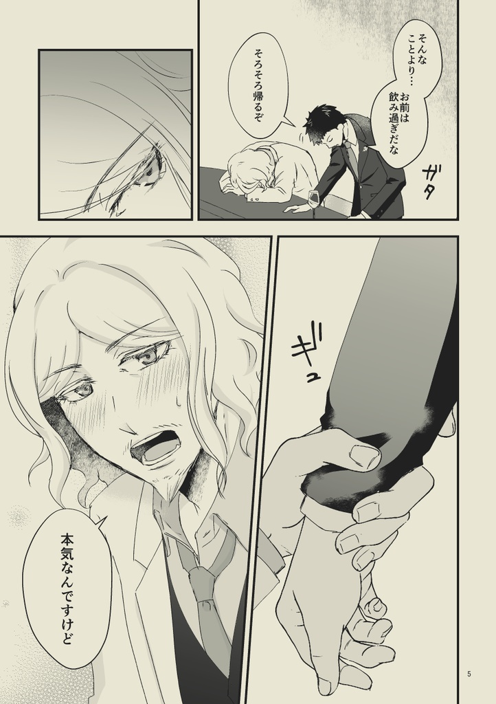 不実なのは未来