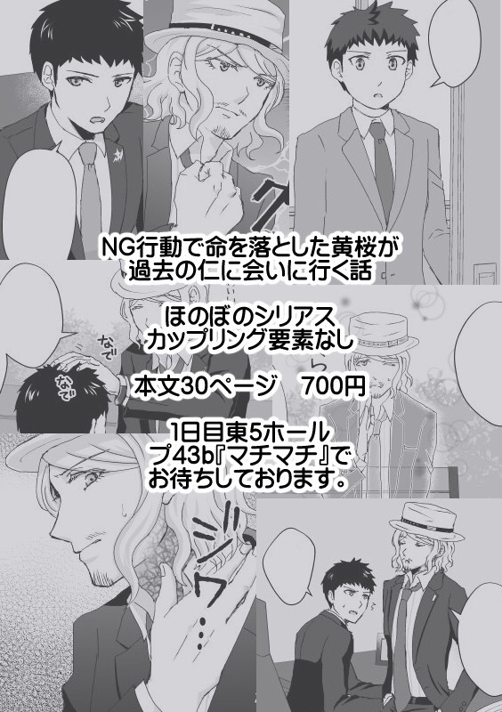 あの日の君に出会えたら