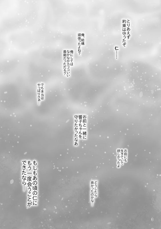 あの日の君に出会えたら