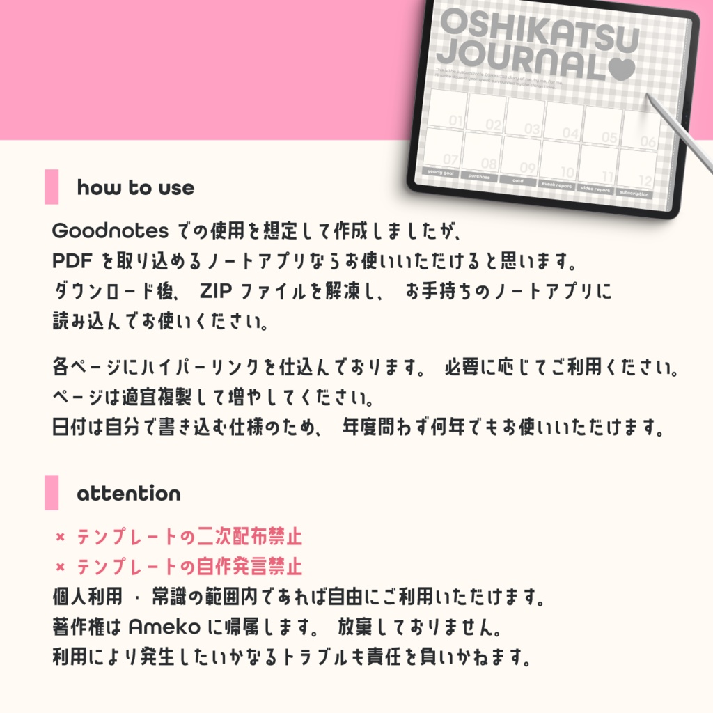 推し活特化デジタルプランナー【Goodnotes向け】