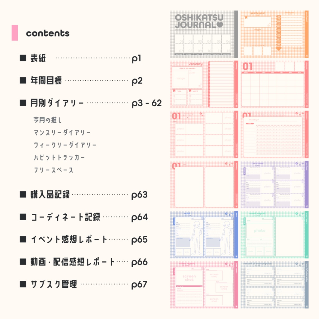 推し活特化デジタルプランナー【Goodnotes向け】