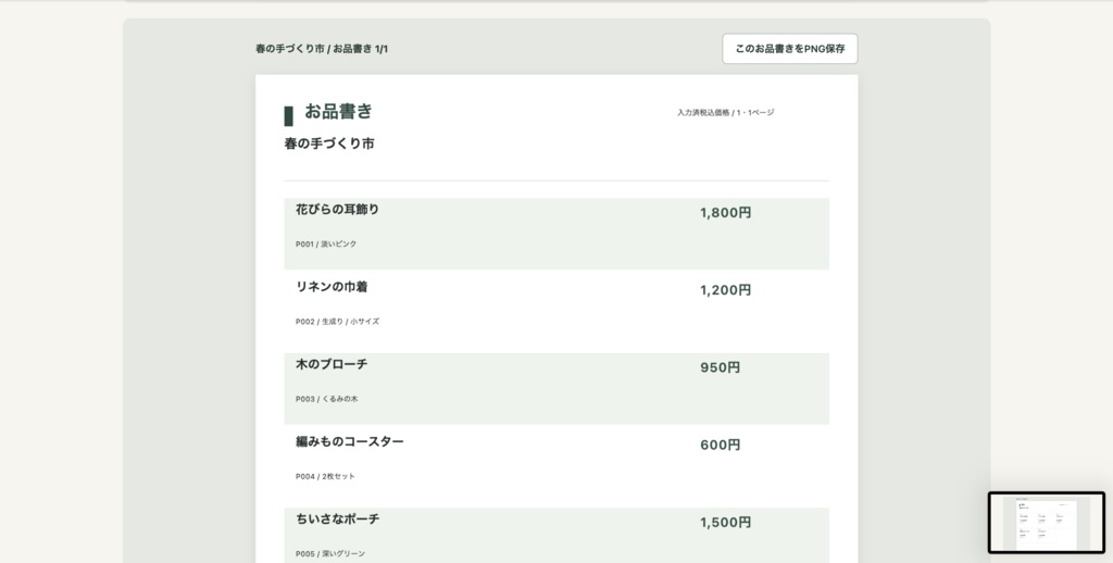 出店・委託準備パック|無料体験版(5商品)