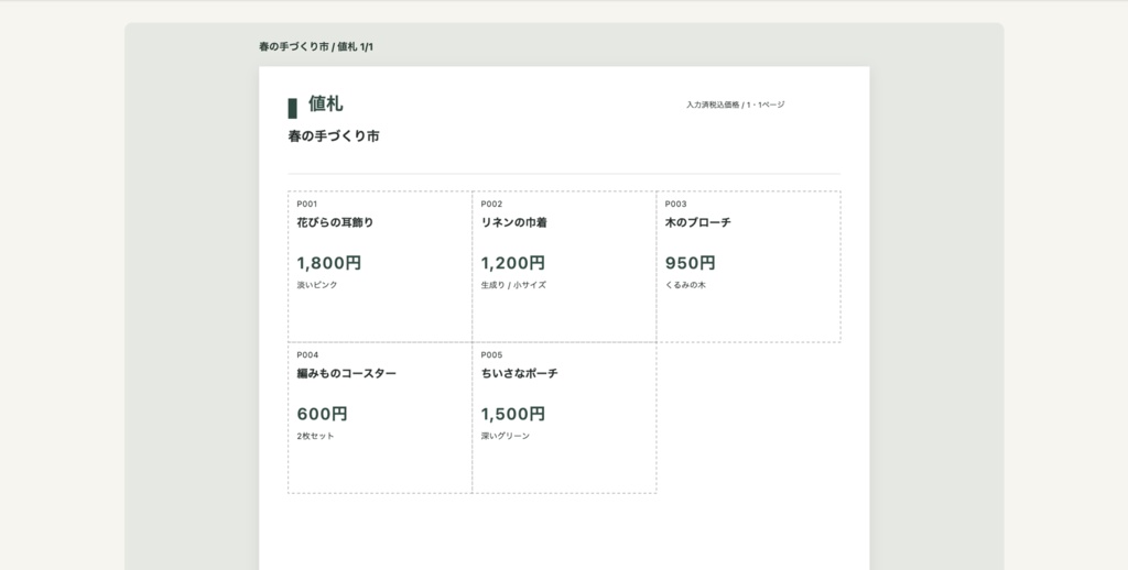 出店・委託準備パック|無料体験版(5商品)
