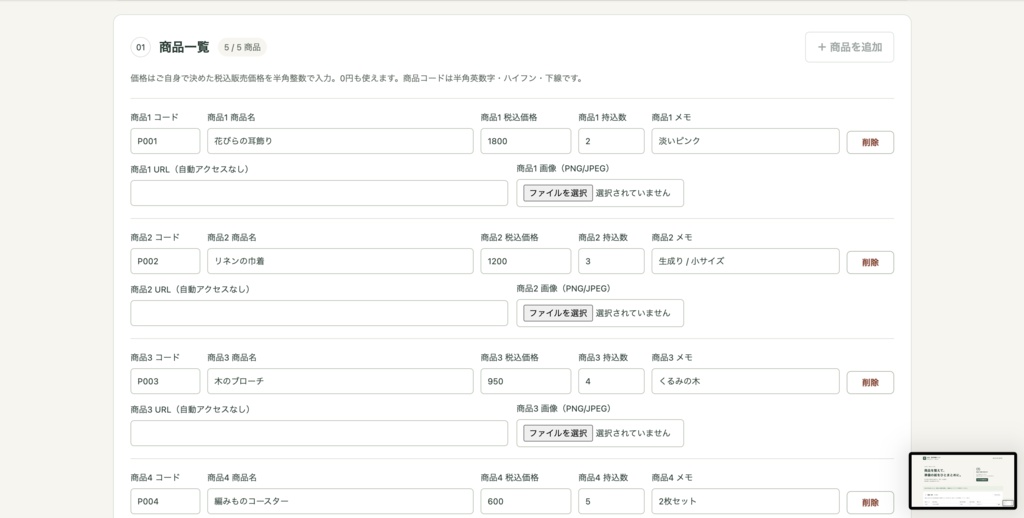 出店・委託準備パック|無料体験版(5商品)