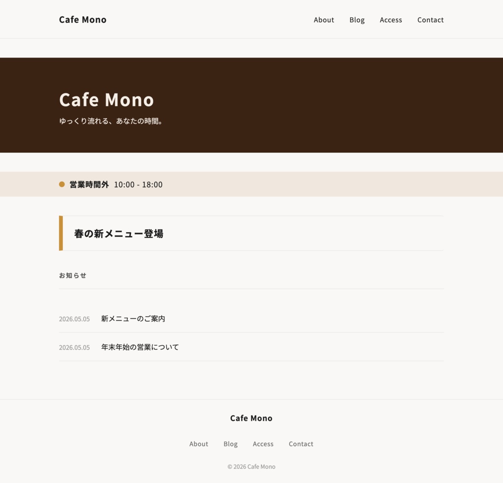 Mono Simple - WordPress テーマ&プラグインセット