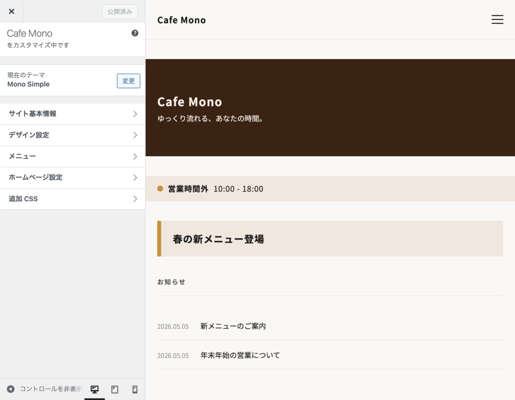 Mono Simple - WordPress テーマ&プラグインセット