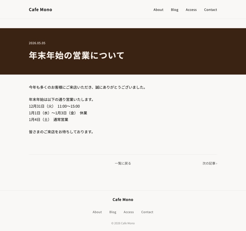 Mono Simple - WordPress テーマ&プラグインセット