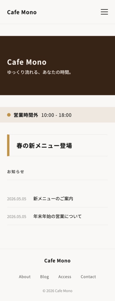 Mono Simple - WordPress テーマ&プラグインセット
