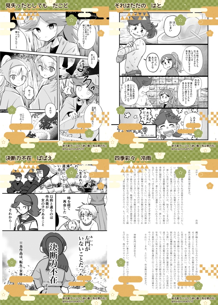 迷子富アンソロジー「迷い着く先は君の元」