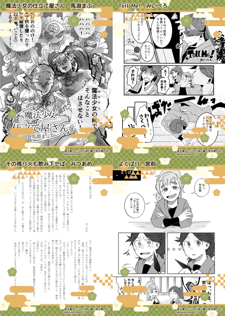 迷子富アンソロジー「迷い着く先は君の元」