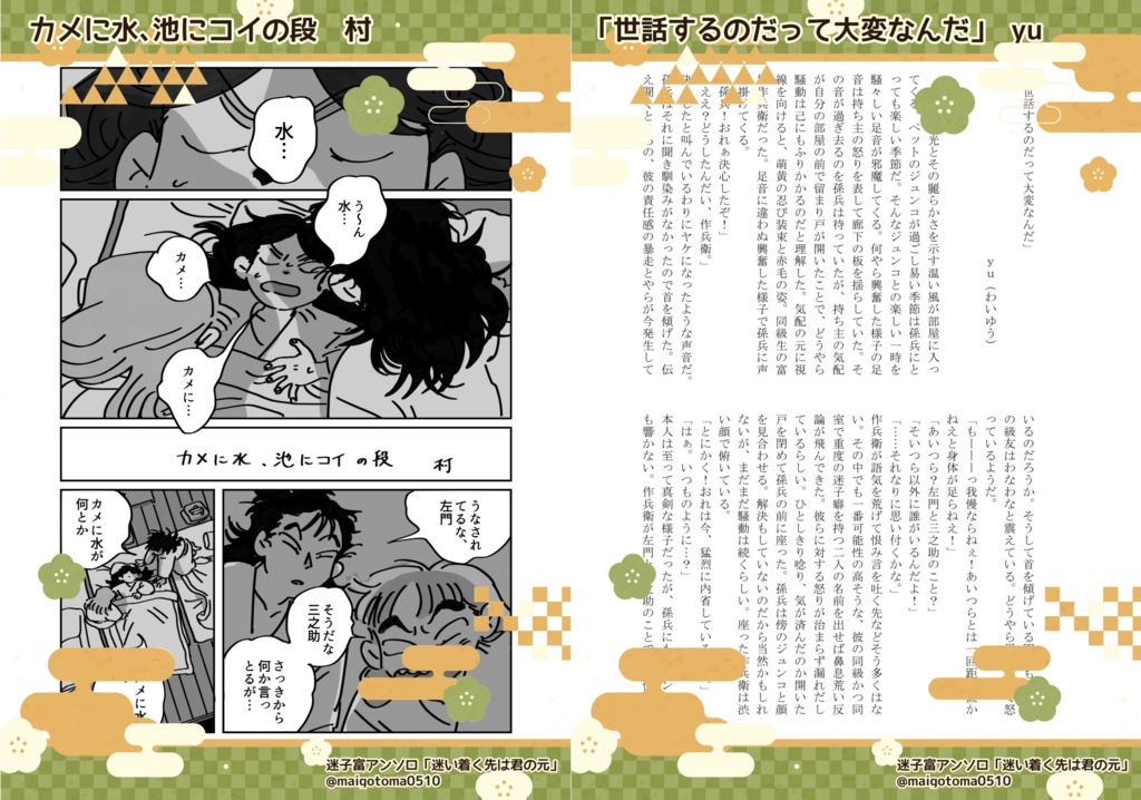 迷子富アンソロジー「迷い着く先は君の元」