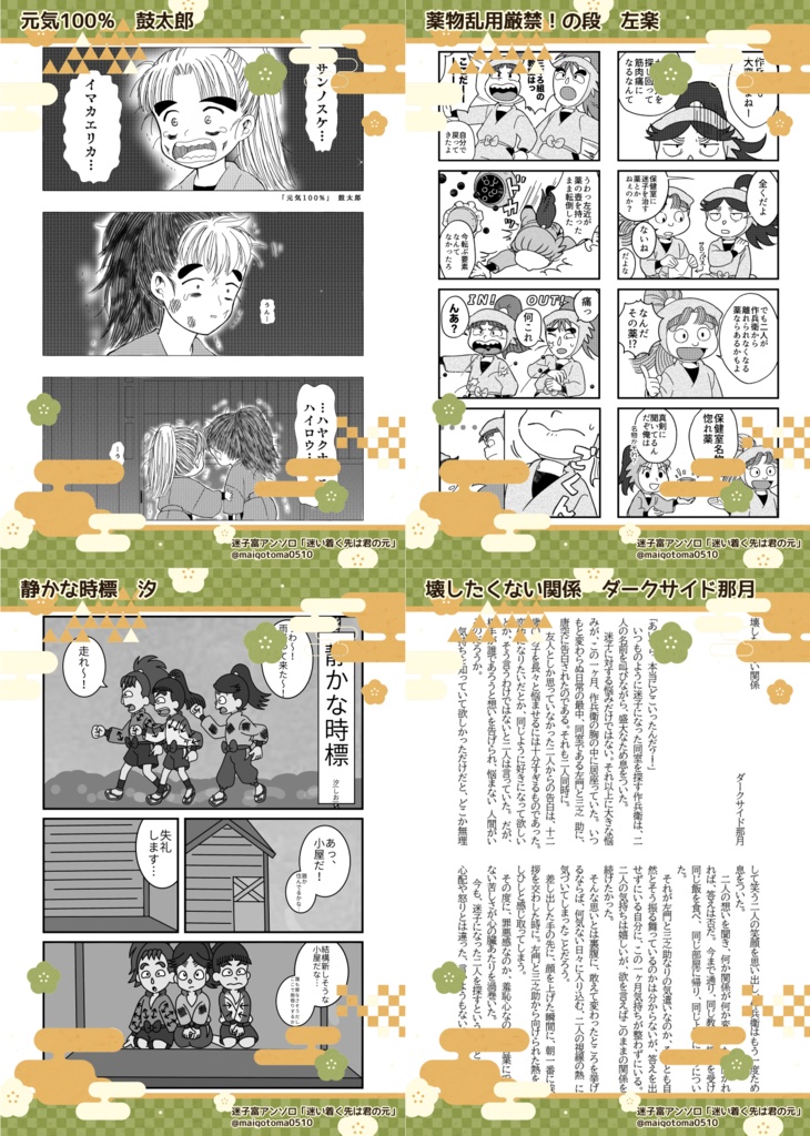 迷子富アンソロジー「迷い着く先は君の元」