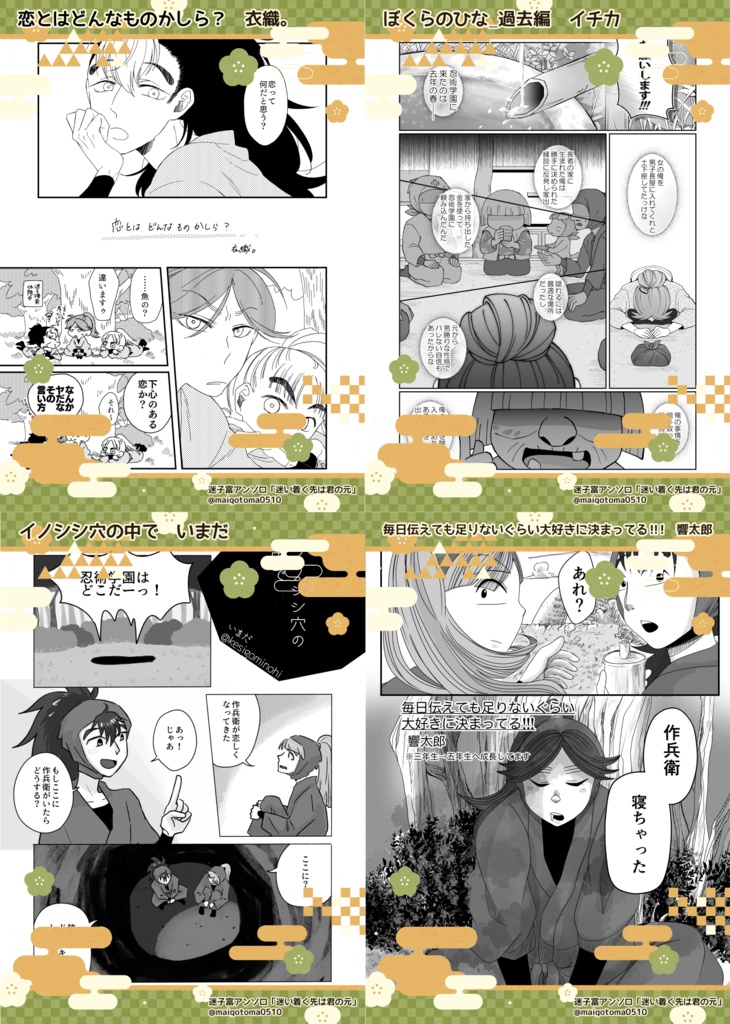 迷子富アンソロジー「迷い着く先は君の元」