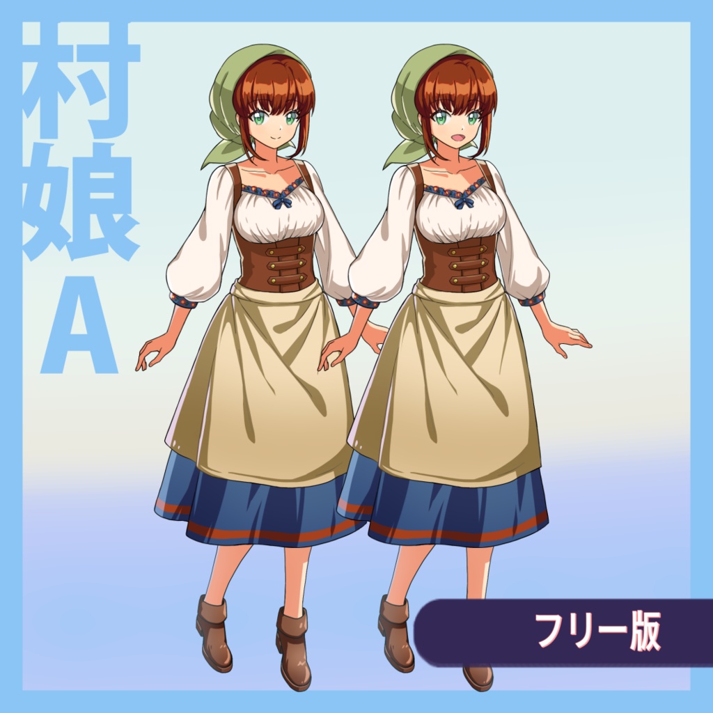 【無料版有】立ち絵素材:村娘A