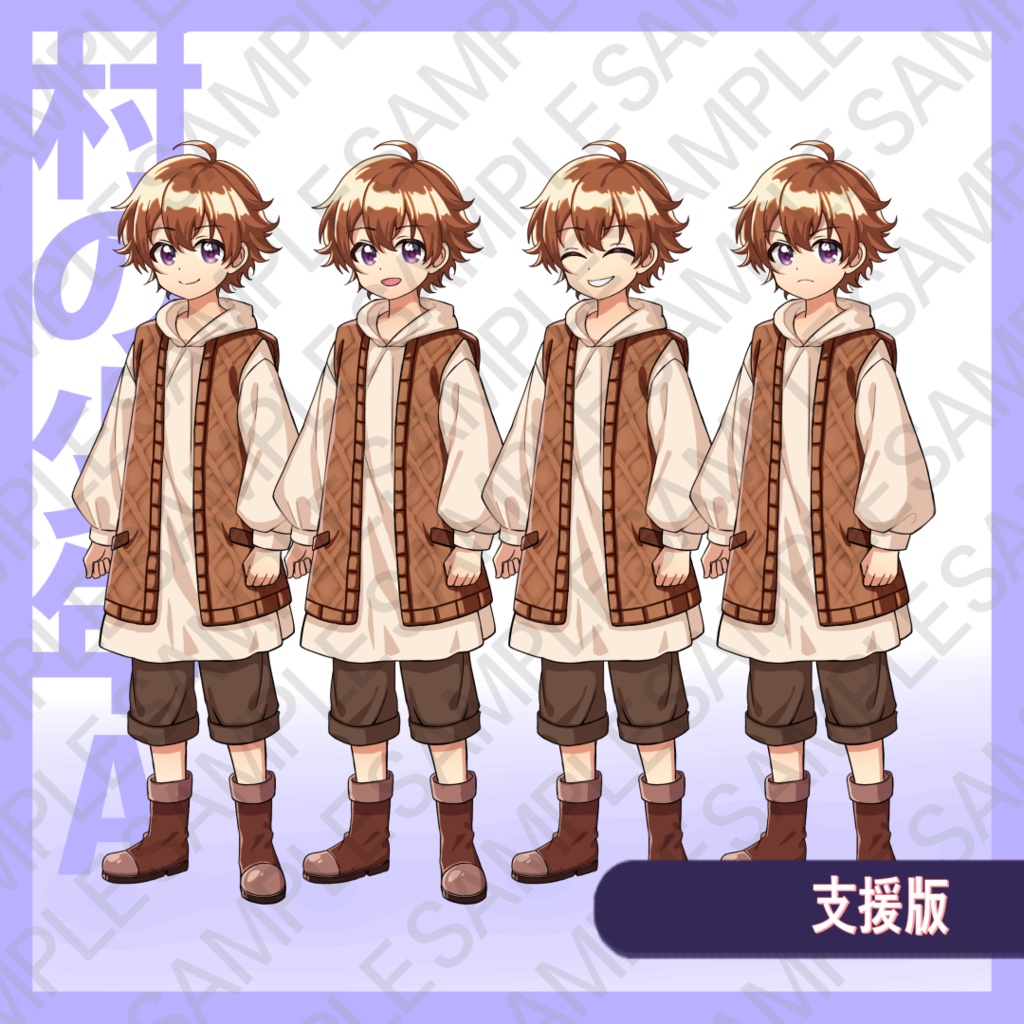 【無料版有】立ち絵素材:村の少年A