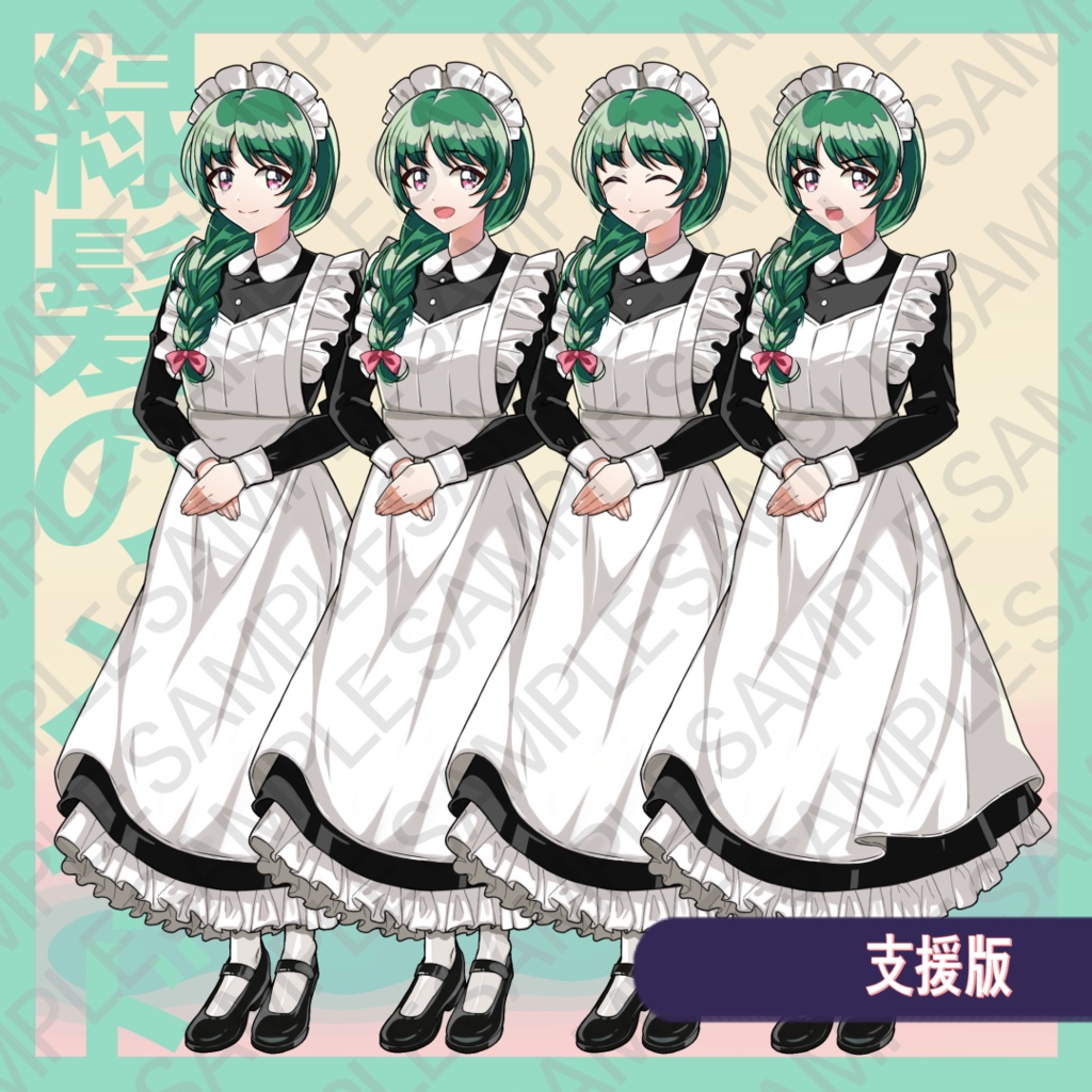 【無料版有】立ち絵素材:緑髪のメイド
