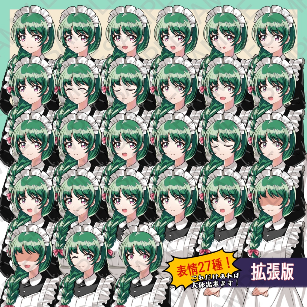 【無料版有】立ち絵素材:緑髪のメイド