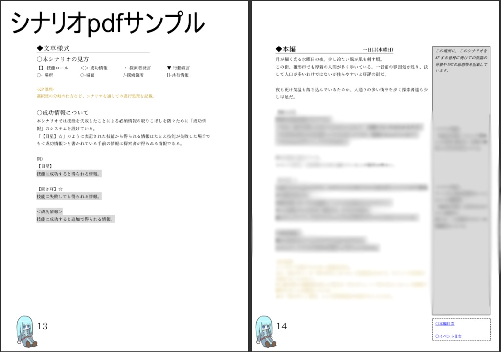 街角・ロリィタ・受動喫煙【クトゥルフ神話TRPG】SPLL:E192545