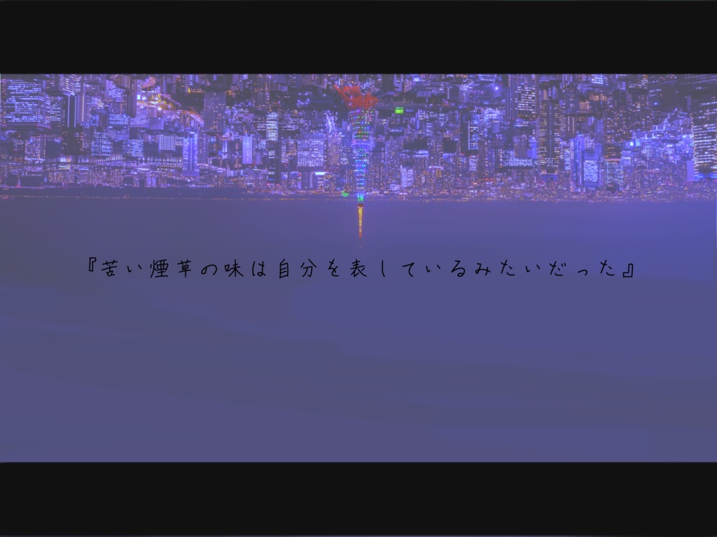 街角・ロリィタ・受動喫煙【クトゥルフ神話TRPG】SPLL:E192545