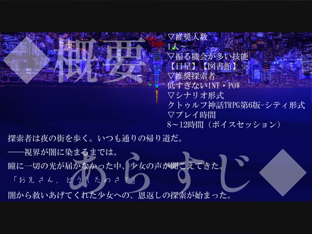 街角・ロリィタ・受動喫煙【クトゥルフ神話TRPG】SPLL:E192545