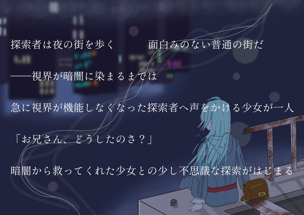 街角・ロリィタ・受動喫煙【クトゥルフ神話TRPG】SPLL:E192545