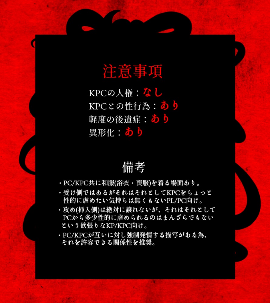 R18】【CoCシナリオ】されこうべの丘にこうべを垂れよ【SPLL