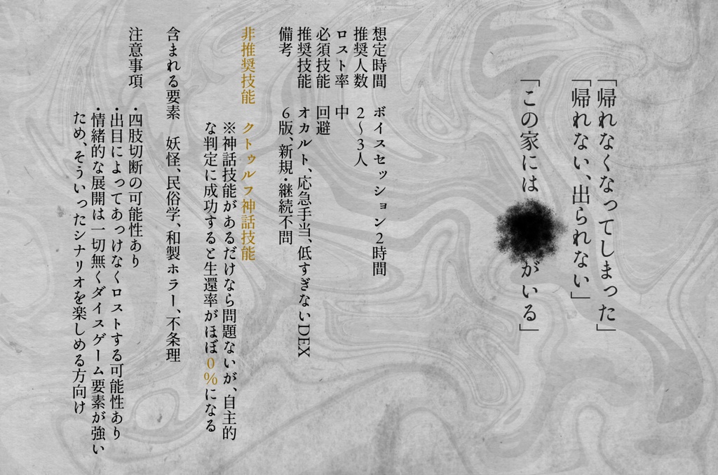 CoC【鵺冩祀】SPLL:E109662