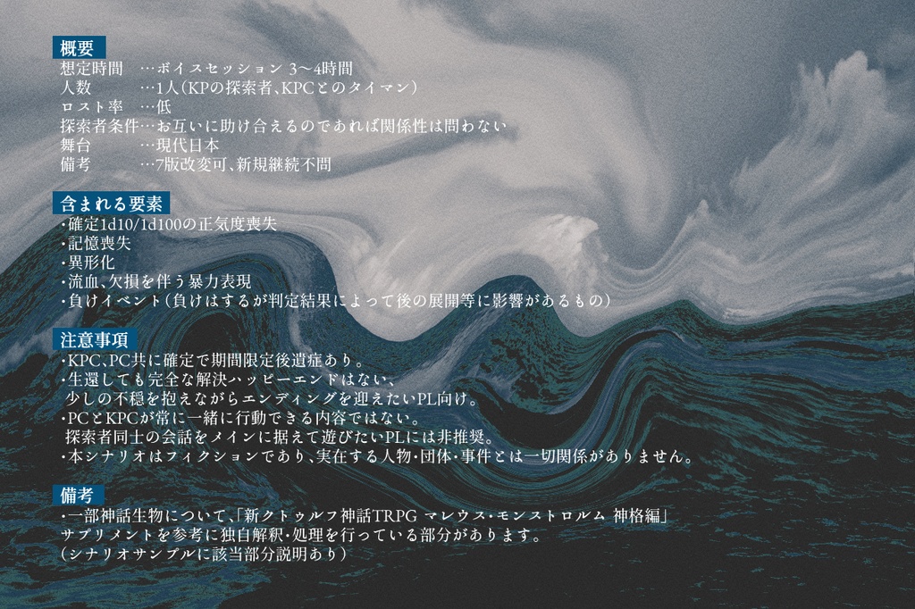 CoC【溟泥夢】SPLL:E193949