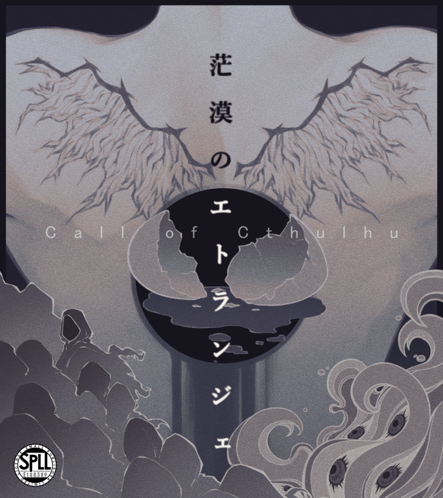 CoC【茫漠のエトランジェ】SPLL:E188389