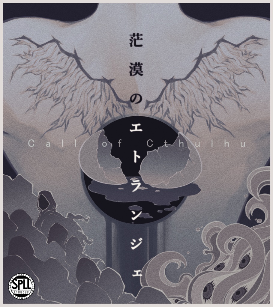 CoC【茫漠のエトランジェ】SPLL:E188389