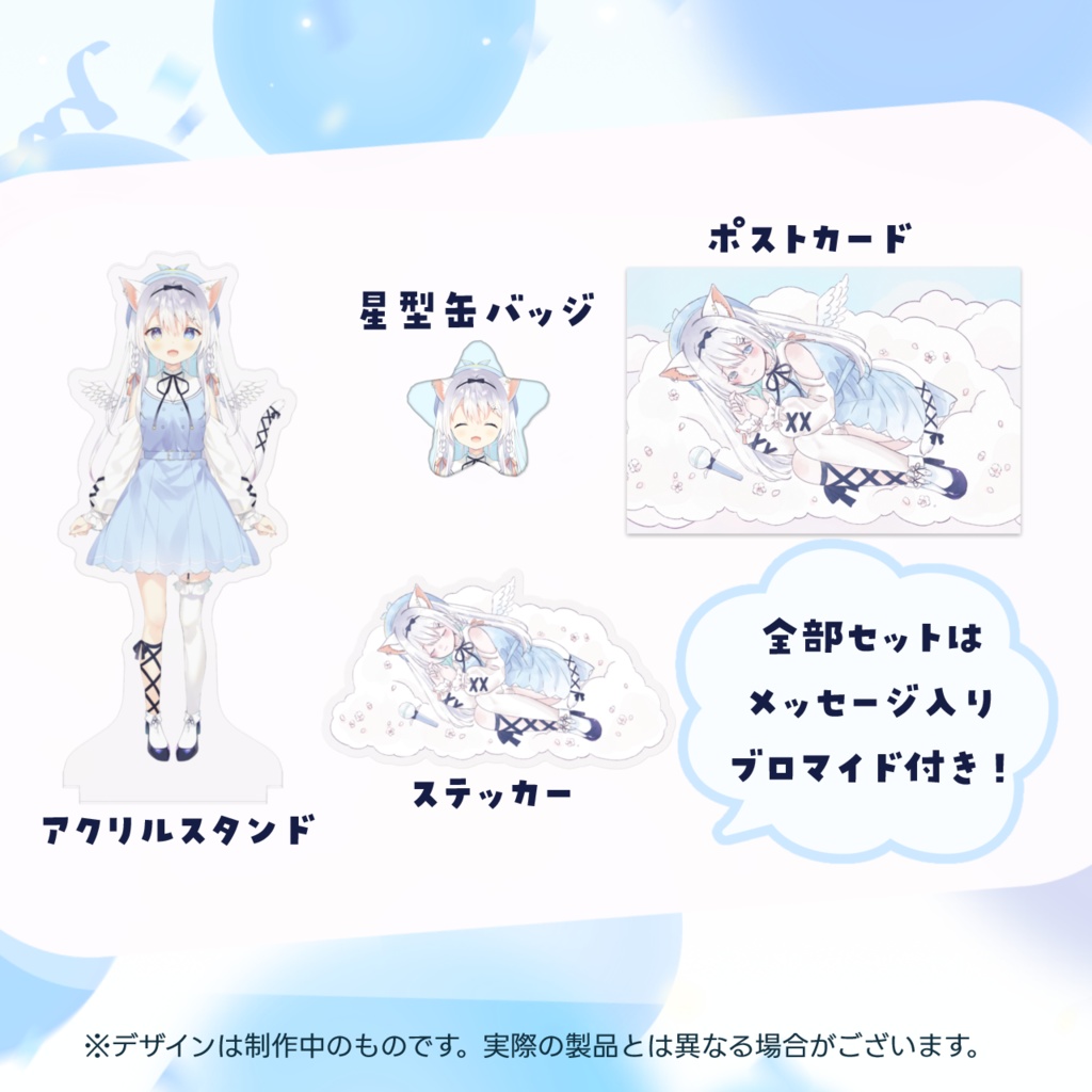 予約終了【空詩ぷるむデビュー記念グッズ】