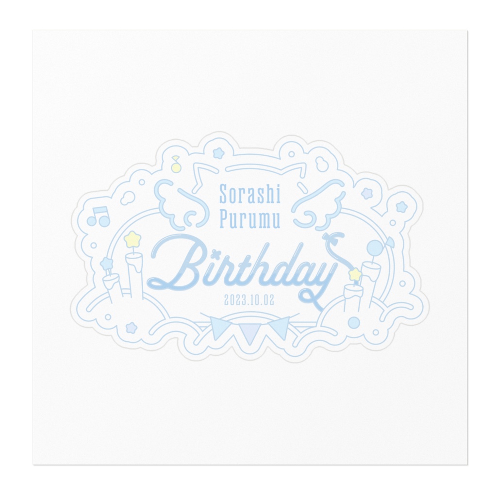 受付終了【2023年空詩ぷるむ誕生日グッズ】