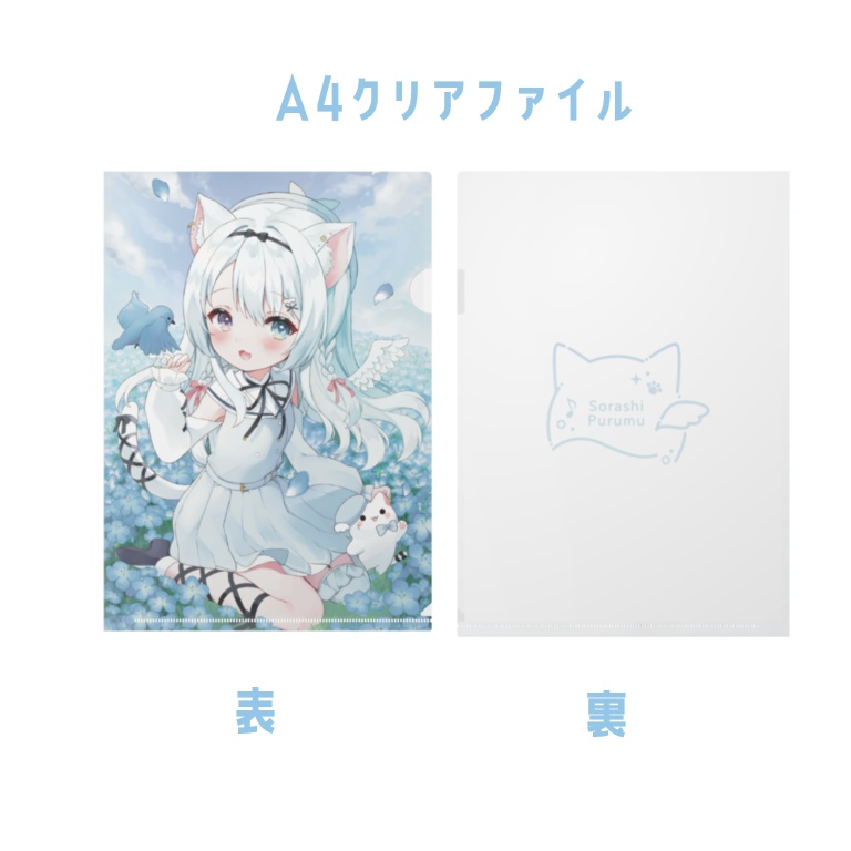 【予約受付終了】空詩ぷるむデビュー1周年記念グッズ