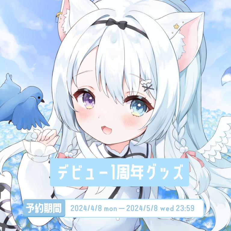 【予約受付終了】空詩ぷるむデビュー1周年記念グッズ