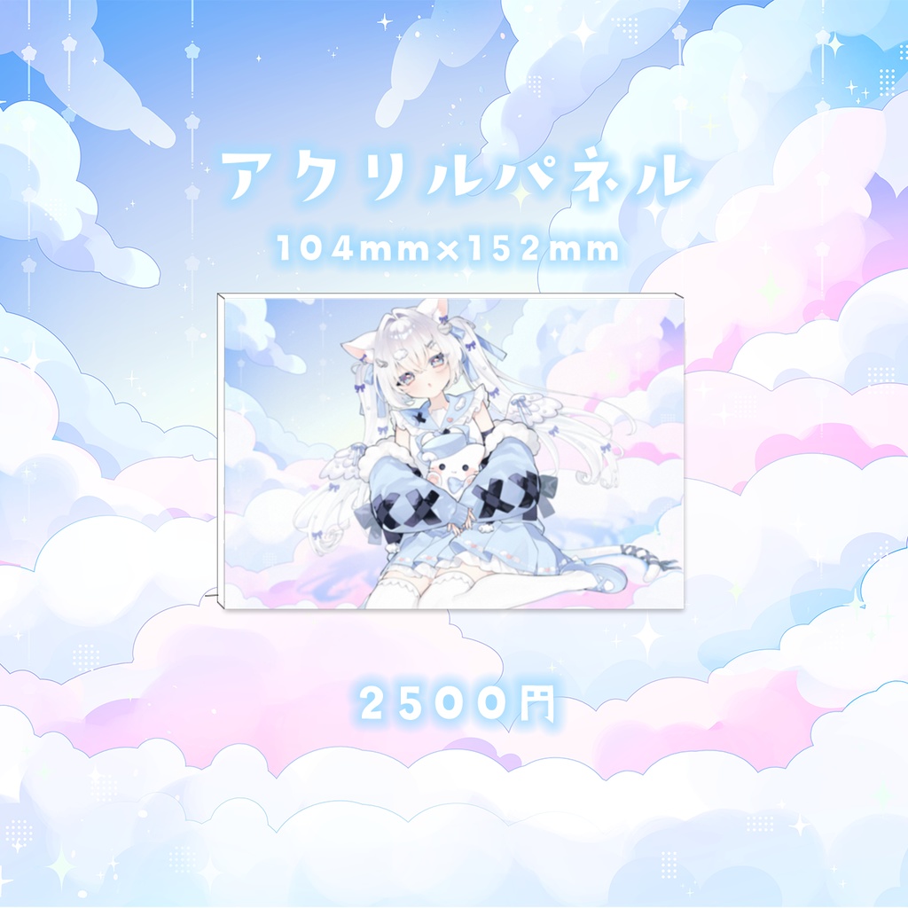 く販売終了>〖空詩ぷるむデビュー2周年記念グッズ〗