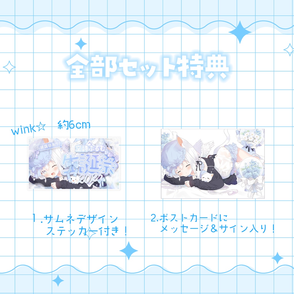 販売終了〖空詩ぷるむ生誕祭2025 記念グッズ〗