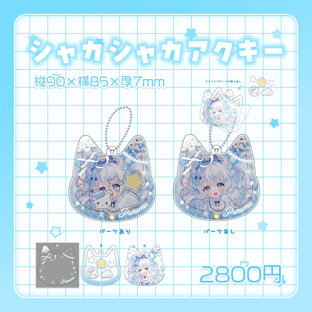 〖空詩ぷるむデビュー3周年記念グッズ〗